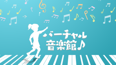 バーチャル演奏やってくれる仲間募集